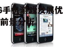 三、3G手机游戏的类型与特点