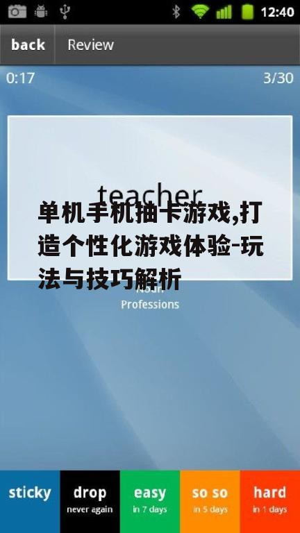 二、如何选择合适的单机手机抽卡游戏