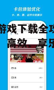 手机游戏下载全攻略-安全、高效、享乐无忧