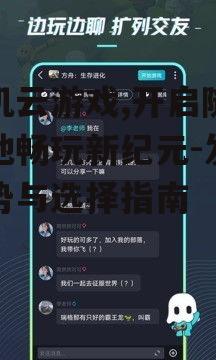 三、手机云游戏面临的挑战