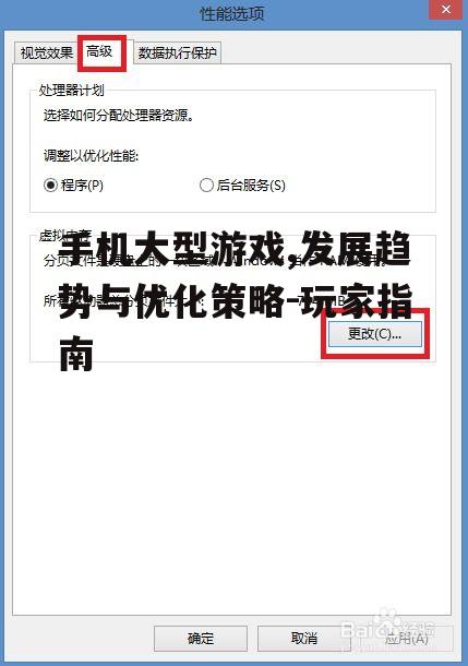 三、手机大型游戏的优化策略