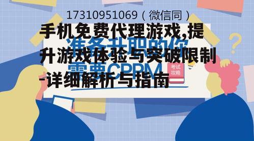 三、如何选择合适的免费代理服务