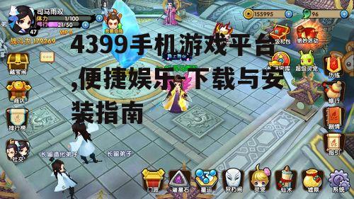 三、如何快速找到心仪的游戏