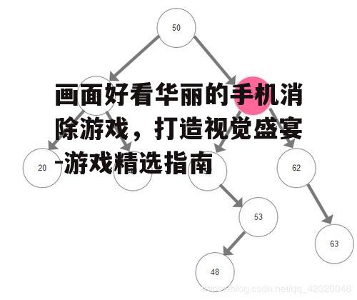 三、丰富的消除机制