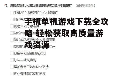 二、了解游戏评分与评论