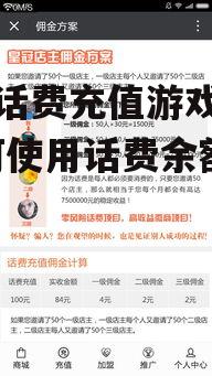 二、支持话费充值的游戏类型