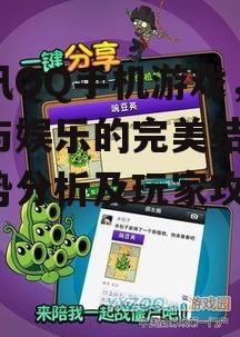 二、腾讯QQ手机游戏的社交互动特色