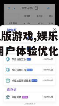 二、手机版游戏的发展趋势