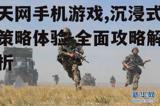 三、战术部署与单位搭配