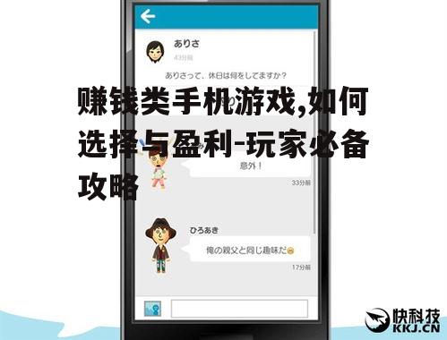 三、赚钱类手机游戏的盈利模式