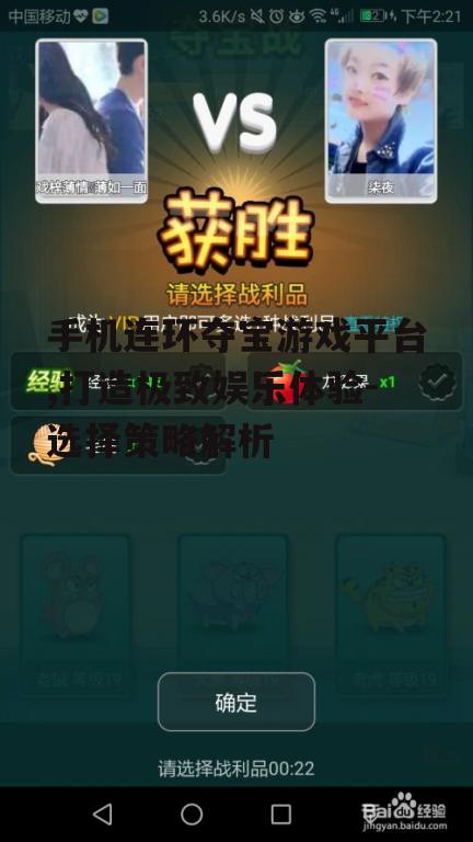 三、手机连环夺宝游戏平台的运营优势