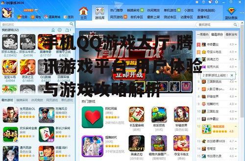 三、如何提升手机QQ游戏大厅的用户体验