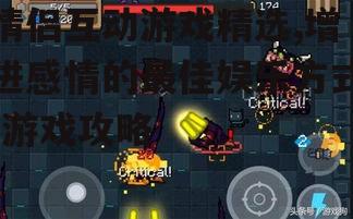 三、冒险解谜类游戏:挑战智慧,享受冒险