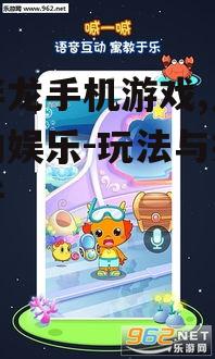 小伴龙手机游戏,儿童互动娱乐-玩法与技巧解析