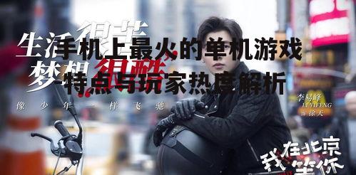 三、丰富的剧情体验
