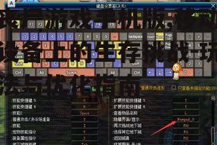 二、掌握操作技巧提升游戏体验