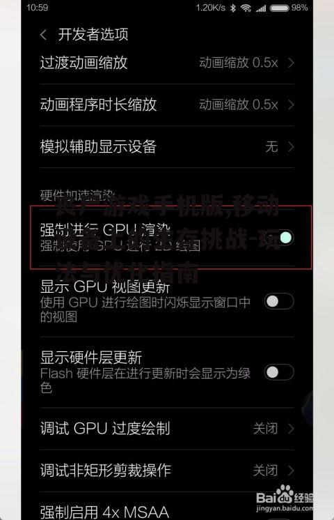 三、优化手机设置提升游戏性能
