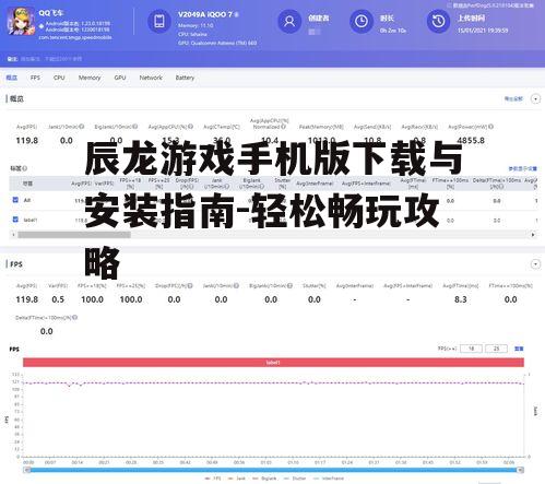 三、安装辰龙游戏手机版