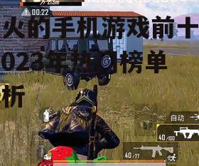 二、和平精英-沉浸式射击体验