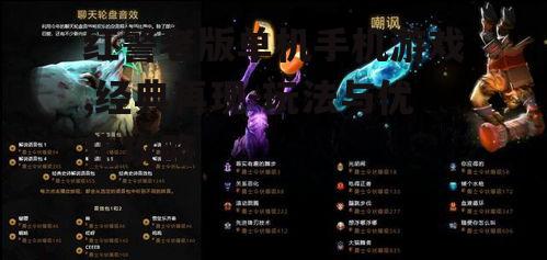 三、游戏画面与音效