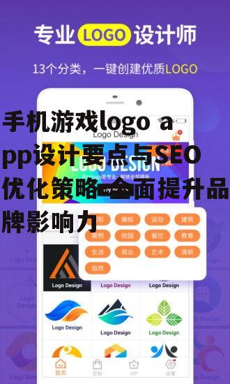 三、手机游戏logo app的用户体验优化