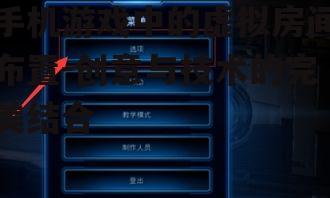 二、了解游戏界面与操作