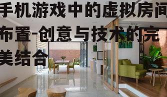 三、设计风格的选择