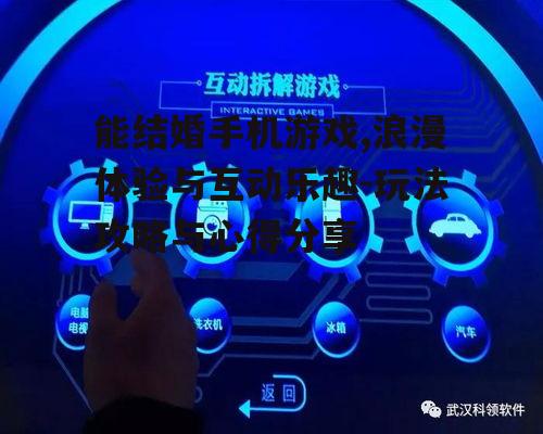 三、提升游戏互动体验的策略