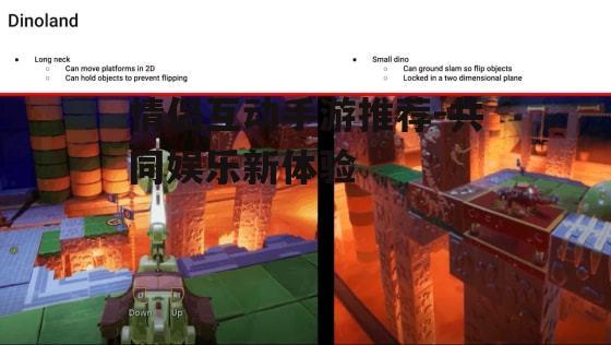 二、解谜探险类游戏:双人成行