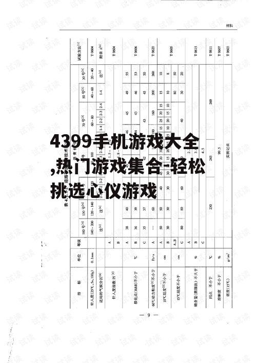 三、游戏下载与安装指南