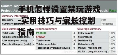 二、使用第三方应用助手进行限制