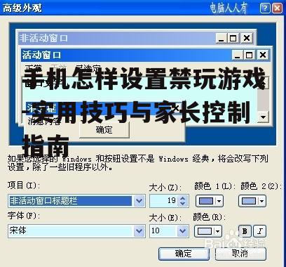 三、利用操作系统的高级设置