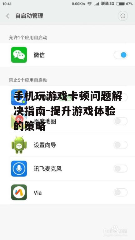 二、清理手机后台运行程序