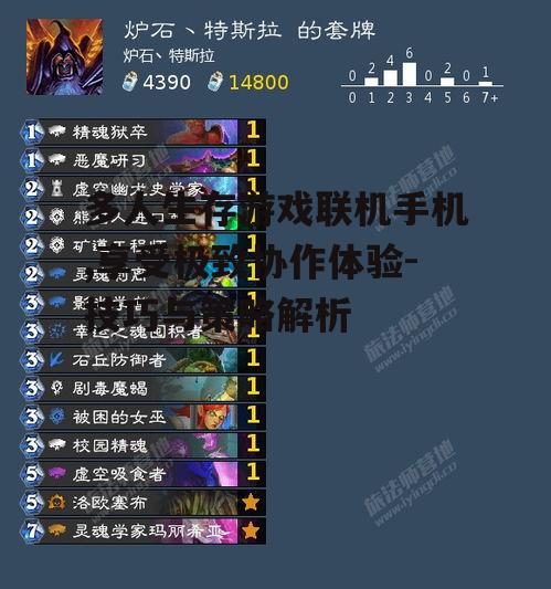 多人生存游戏联机手机,享受极致协作体验-技巧与策略解析