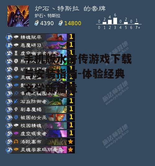 手机版水浒传游戏下载与安装指南-体验经典文学新篇章