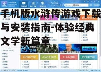 二、搜索并下载游戏