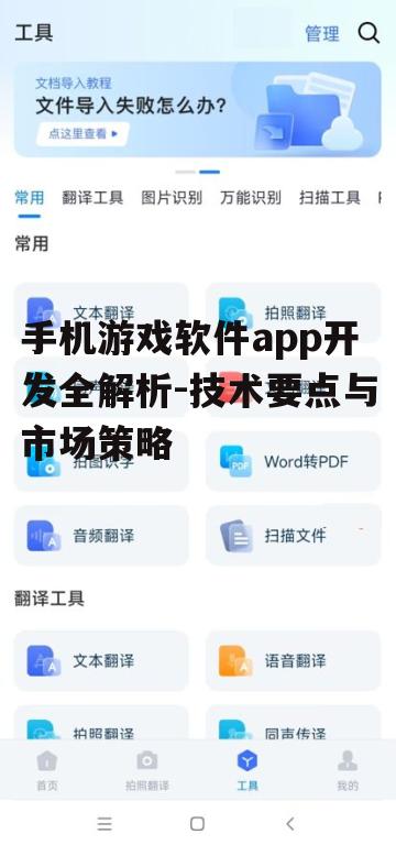 三、手机游戏软件app的关键技术