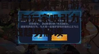 目前最火的手机游戏,特点与玩家吸引力分析-游戏趋势解读