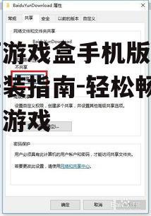 三、安装与权限设置