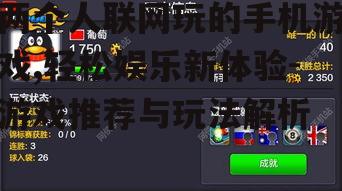 二、热门的两人联网手机游戏推荐