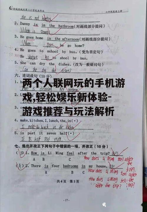 三、如何提高联网游戏的体验