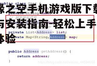 三、下载步骤详解