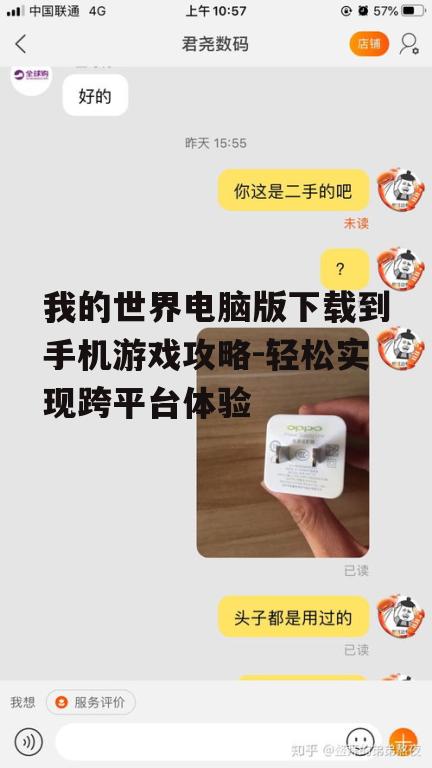我的世界电脑版下载到手机游戏攻略-轻松实现跨平台体验