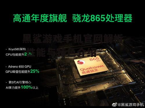 三、黑鲨游戏手机设计特点