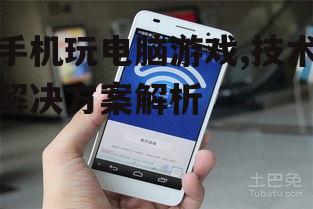 三、配置电脑和手机的网络环境