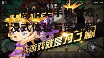 文字剧情类手机游戏,沉浸式体验与策略解析