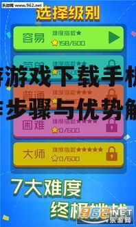 二、下载乐游游戏的正确步骤