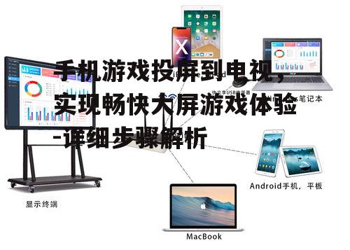 三、使用无线投屏功能