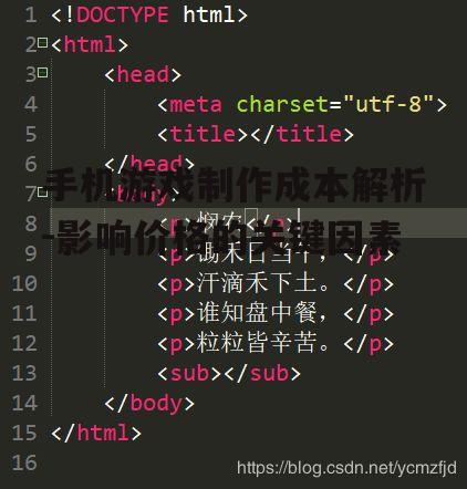 手机游戏制作成本解析-影响价格的关键因素