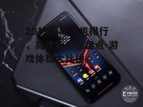 三、外观设计独特:ROG游戏手机2